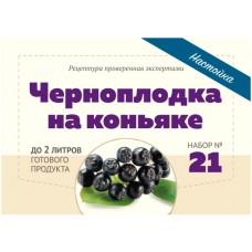 Набор трав и специй "Черноплодка на коньяке", 48 г
