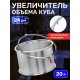 Увеличитель куба для дистилляторов Градусок на 20л