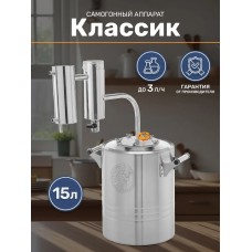 Самогонный дистиллятор Классик Самогонный дистиллятор Классик