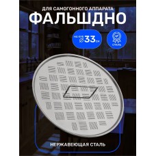 Фальшдно для дистилляторов Градусок Фальшдно для дистилляторов Градусок
